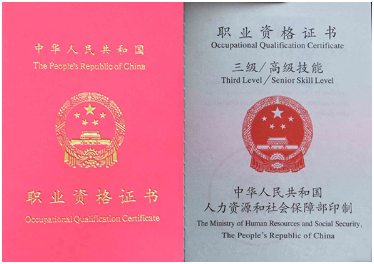 衢州职业资格证制作